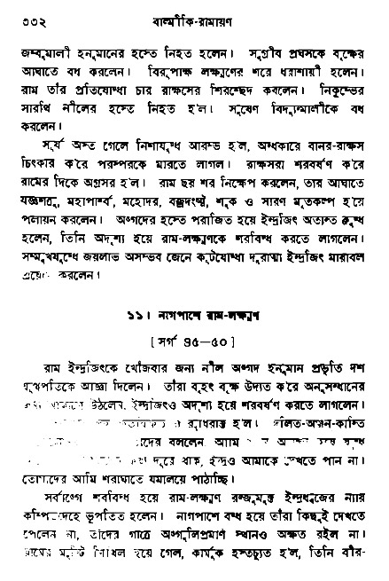 Ramayan